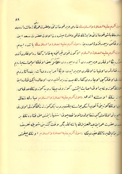 Dosya:19. Mektup Salavat Tevafuğu -2.jpg